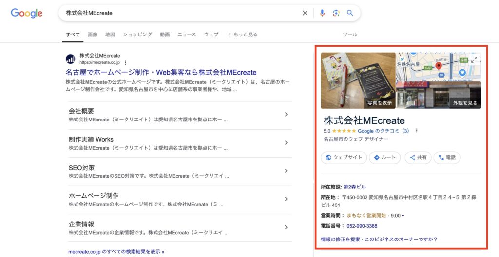 ⑤Googleビジネスプロフィールを設定する