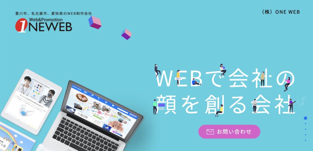 株式会社ONE WEB