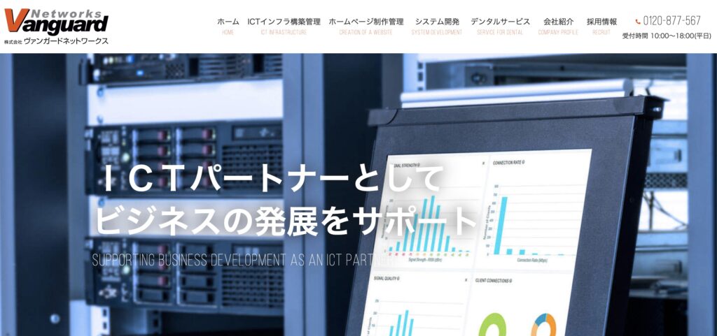 株式会社ヴァンガードネットワークス