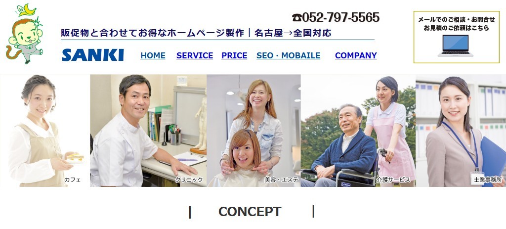 株式会社サンキコーポレーション