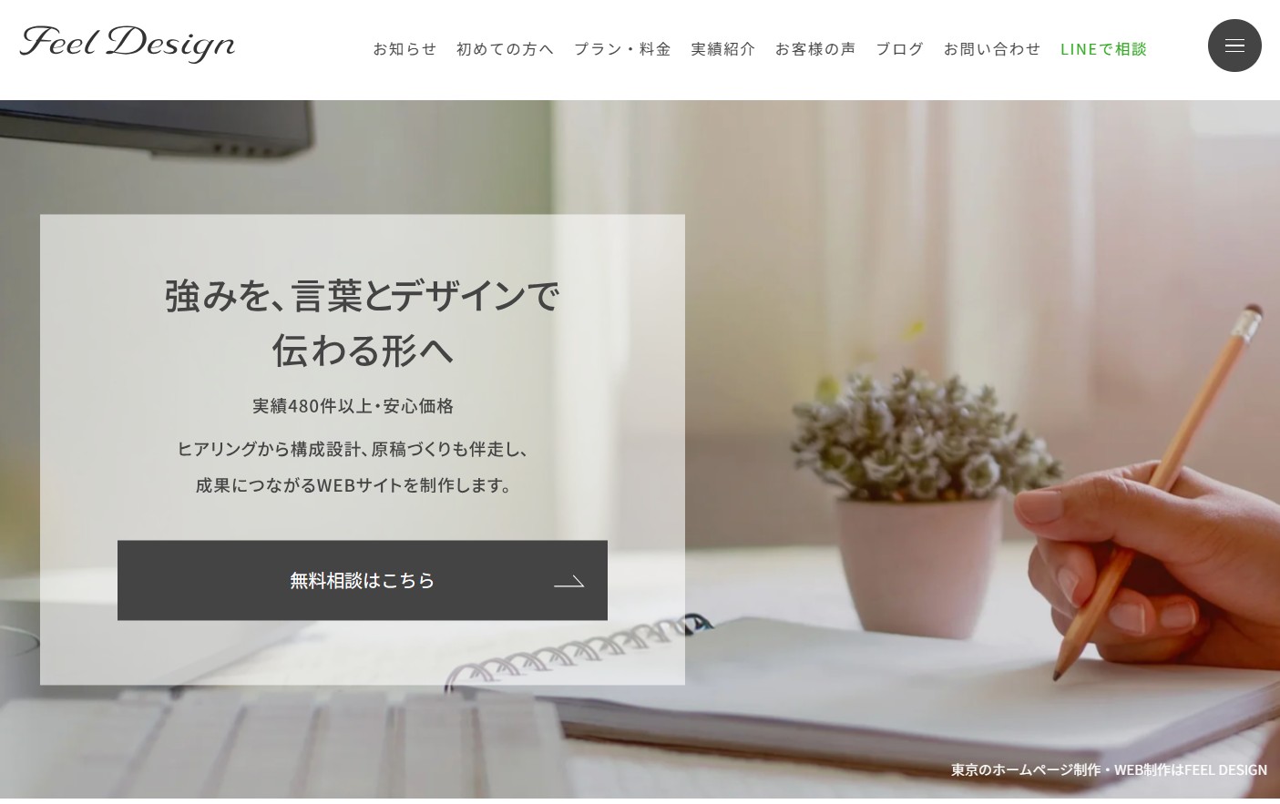 FEEL DESIGN(フィールデザイン)