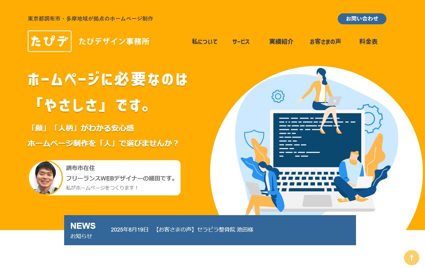 たぴデザイン事務所