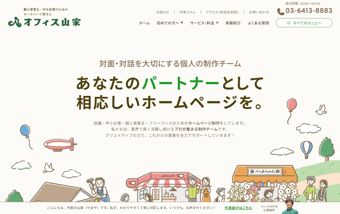 オフィス山家