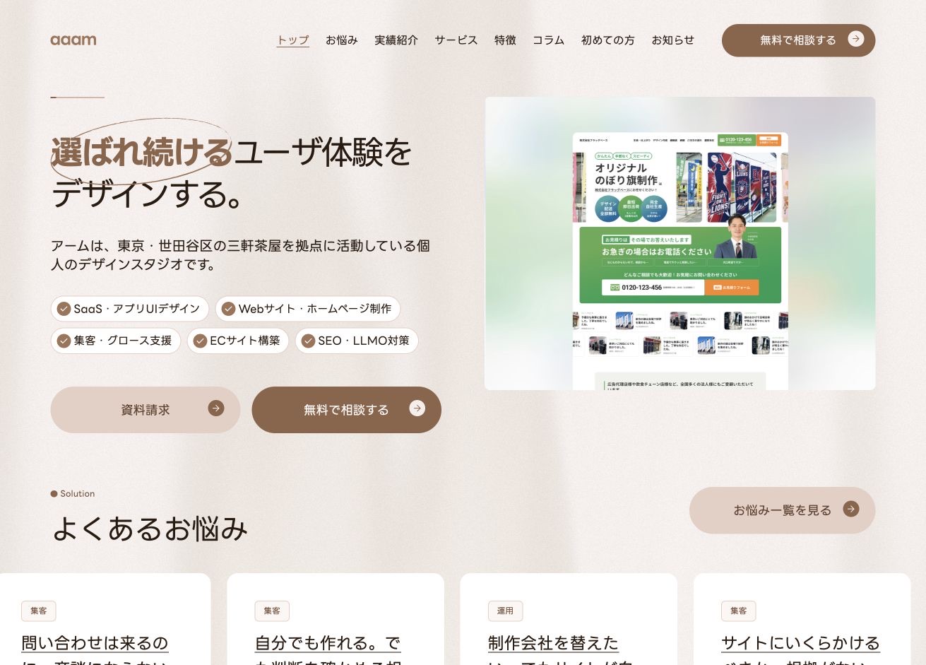 アーム（aaam）の公式サイトのメインビジュアル
