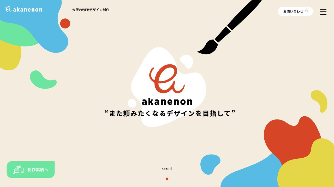 akanenonの公式サイト・メインビジュアル