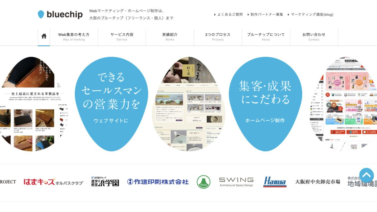 ブルーチップの公式サイト・メインビジュアル