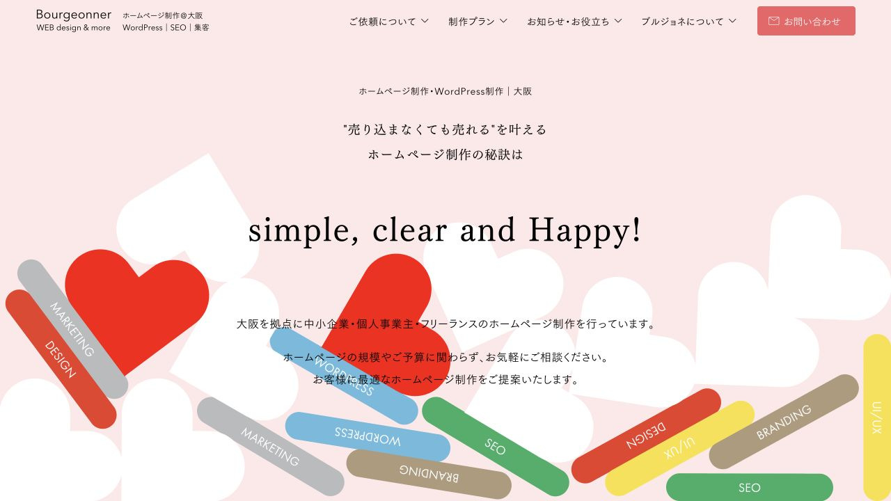 ブルジョネの公式サイト・メインビジュアル