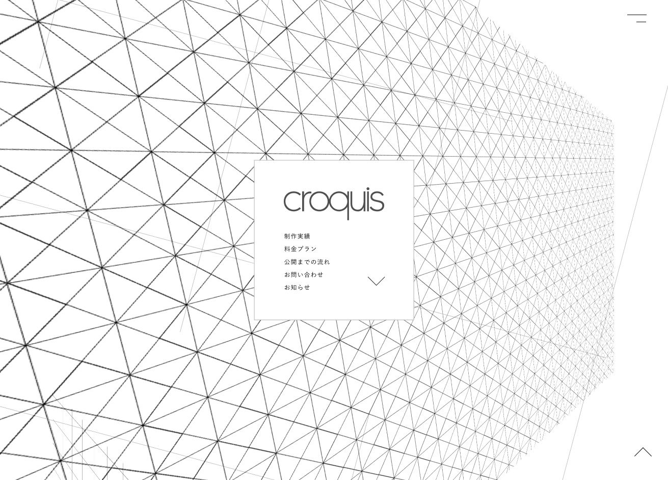 CROQUIS（クロッキー）の公式サイトのメインビジュアル