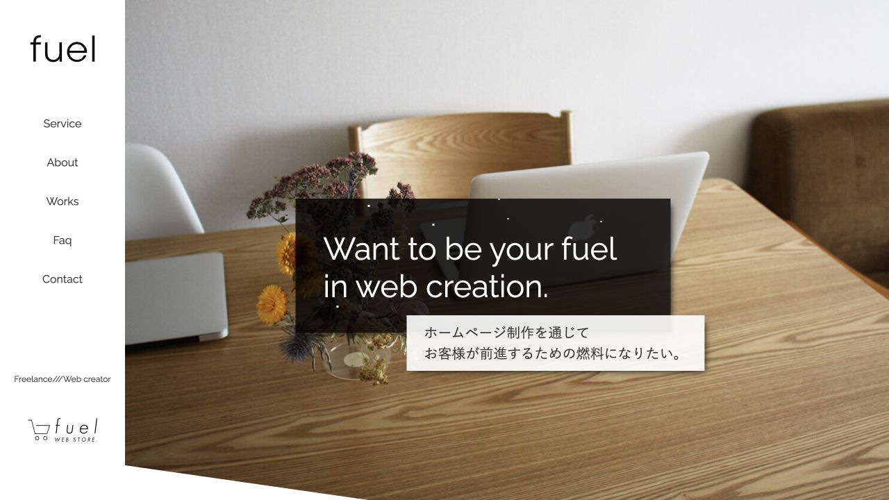 fuelの公式サイト・メインビジュアル