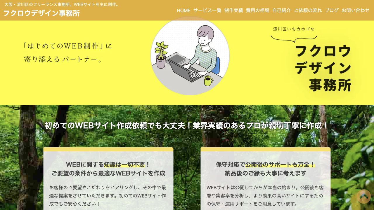 フクロウデザイン事務所の公式サイト・メインビジュアル