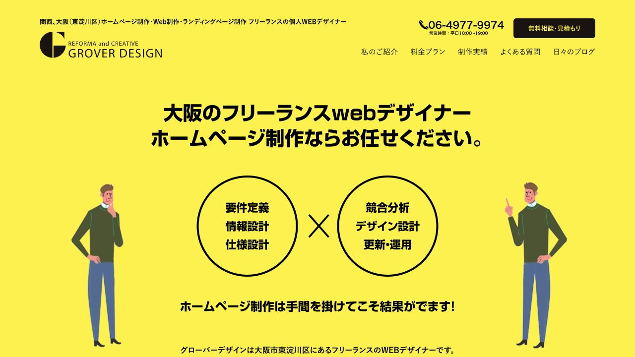 GROVER DESIGNの公式サイト・メインビジュアル