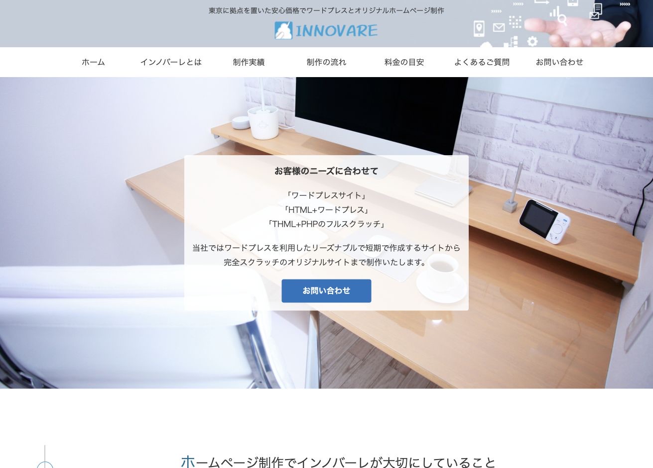 インノバーレの公式サイトのメインビジュアル