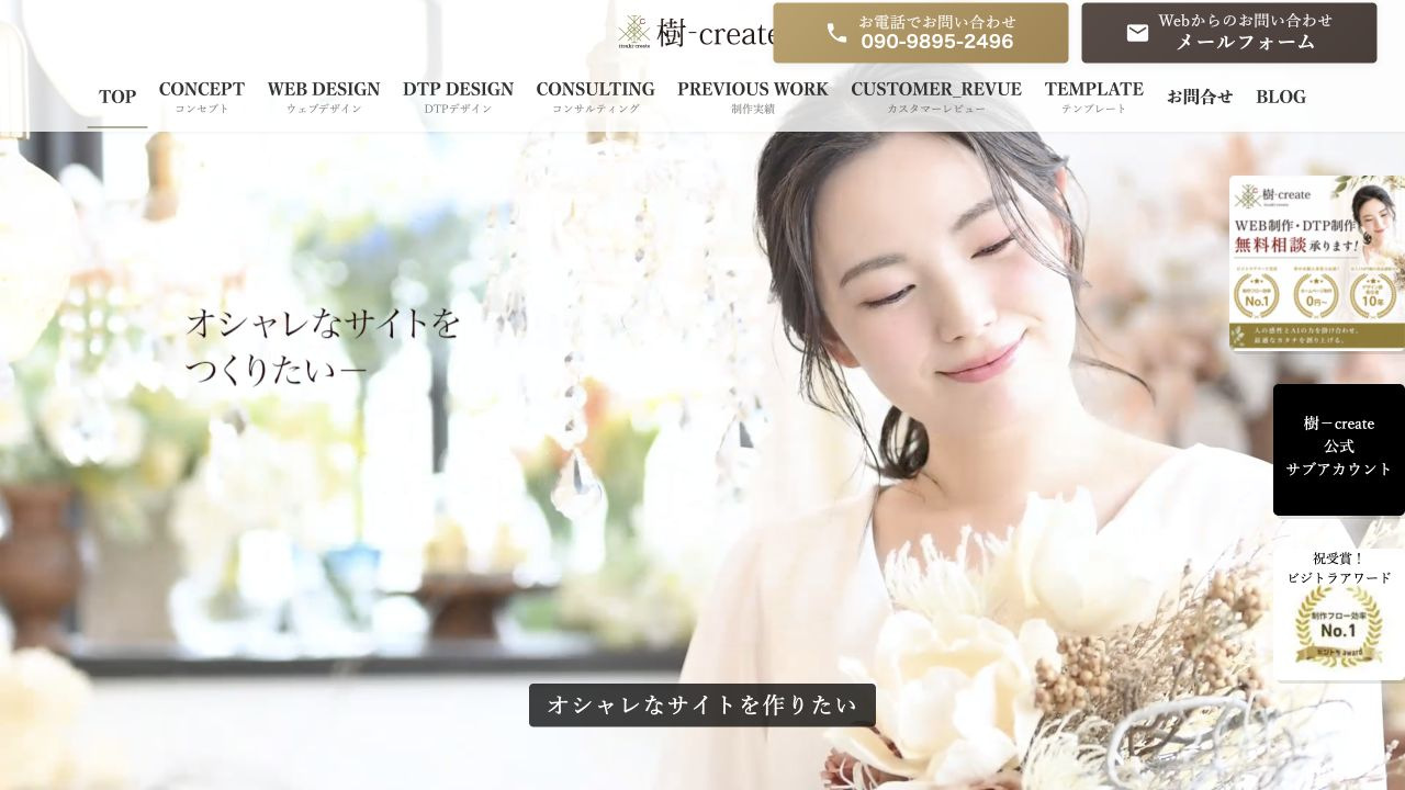 樹-createの公式サイト・メインビジュアル