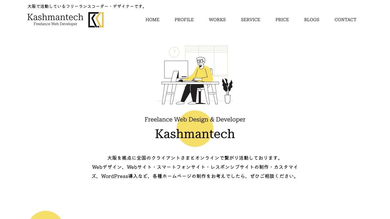 Kashmantechの公式サイト・メインビジュアル