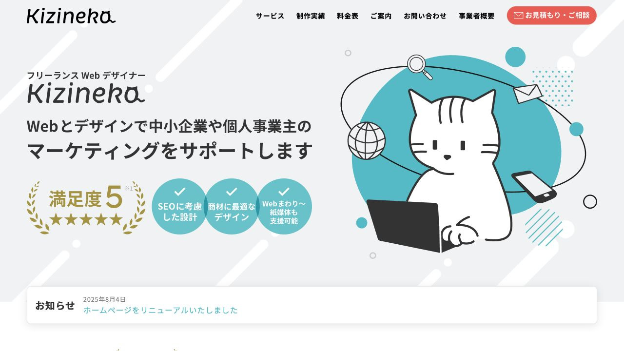 Kizinekoの公式サイト・メインビジュアル