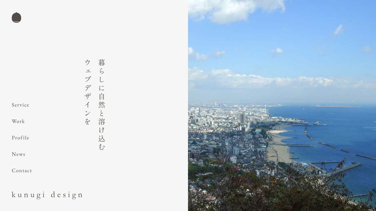 kunugi designの公式サイト・メインビジュアル