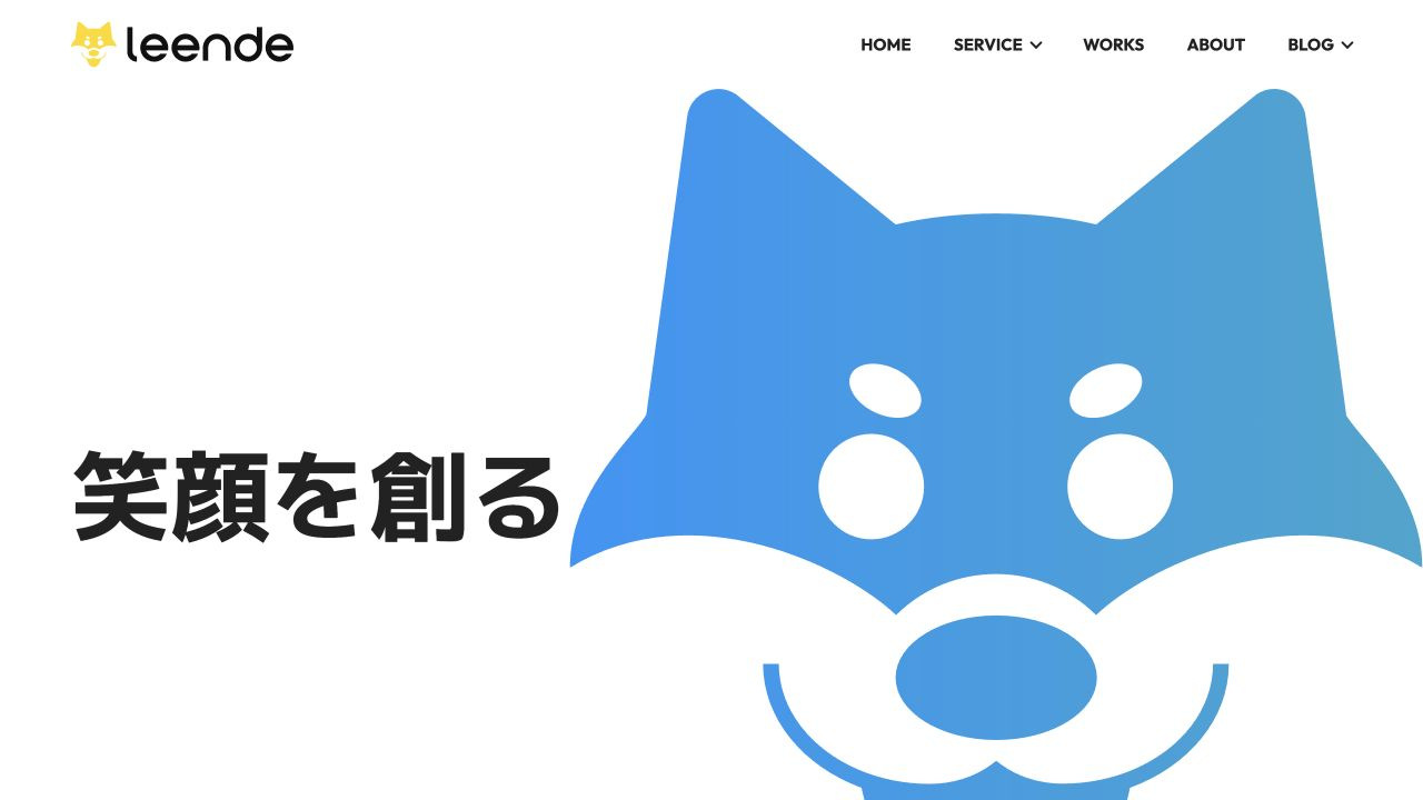 leendeの公式サイト・メインビジュアル