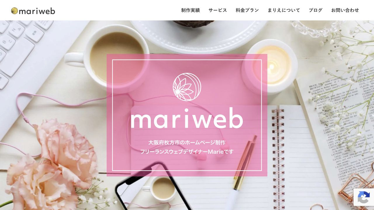 mariwebの公式サイト・メインビジュアル