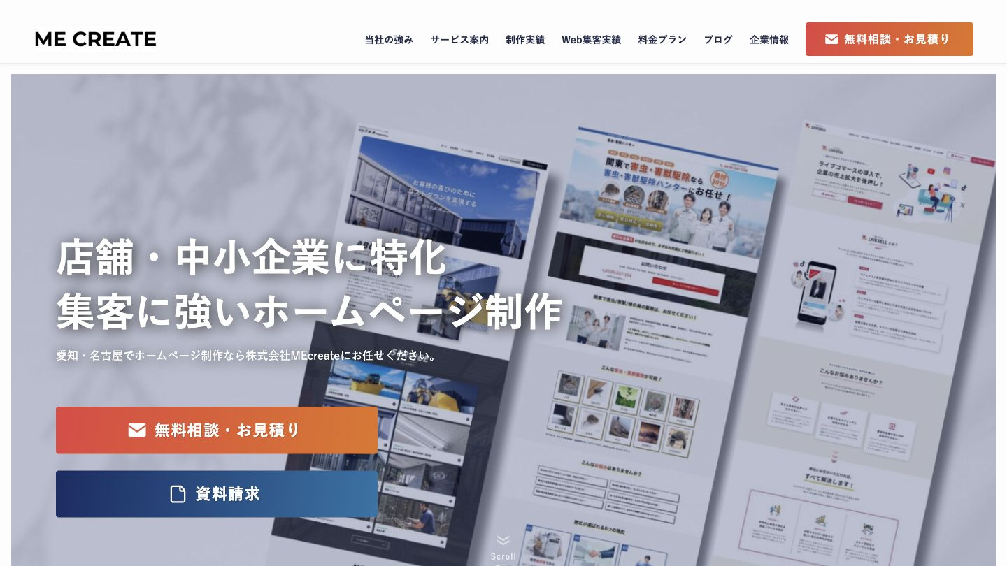 株式会社MEcreateの公式サイト・メインビジュアル