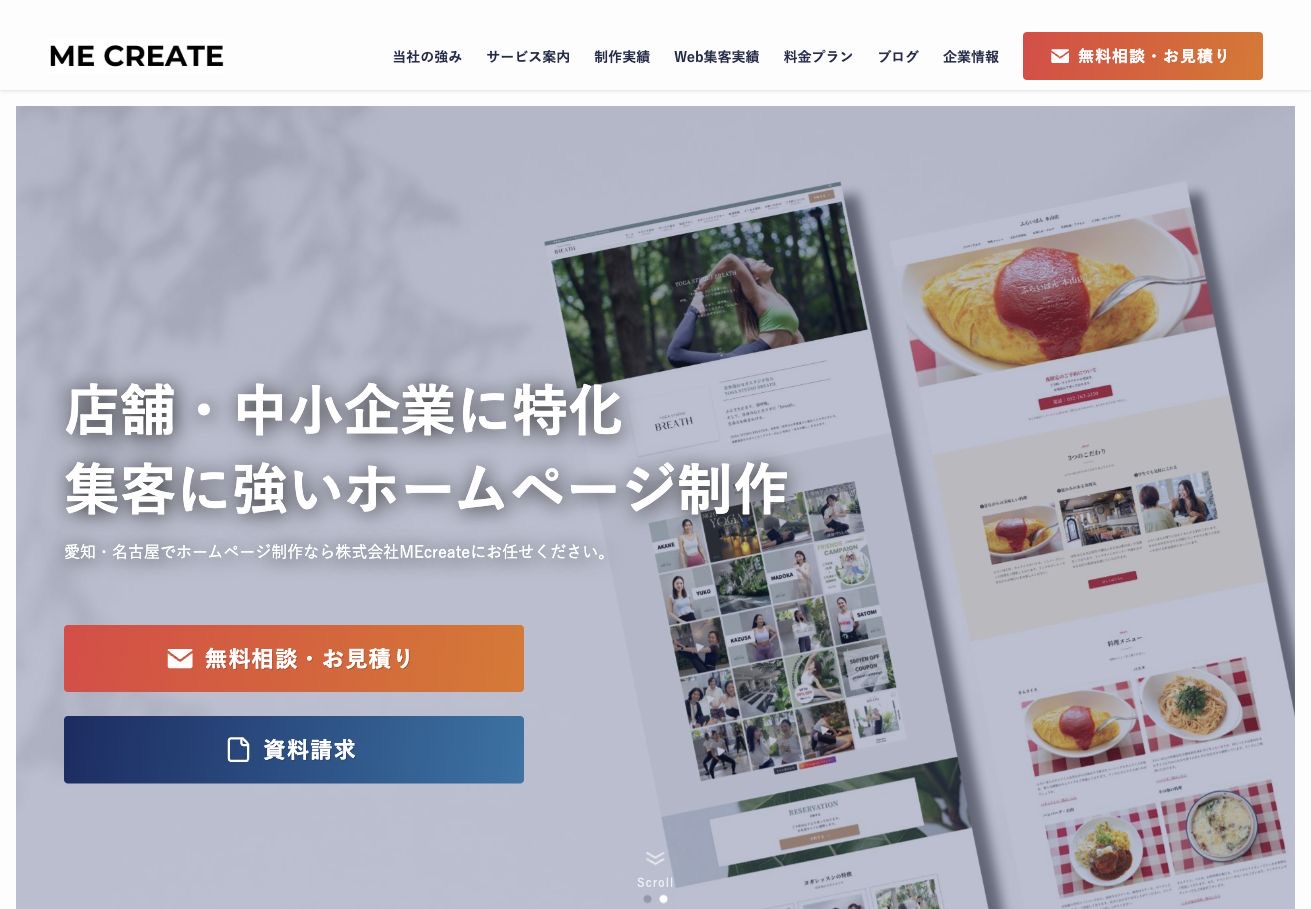 株式会社MEcreateの公式サイトのメインビジュアル