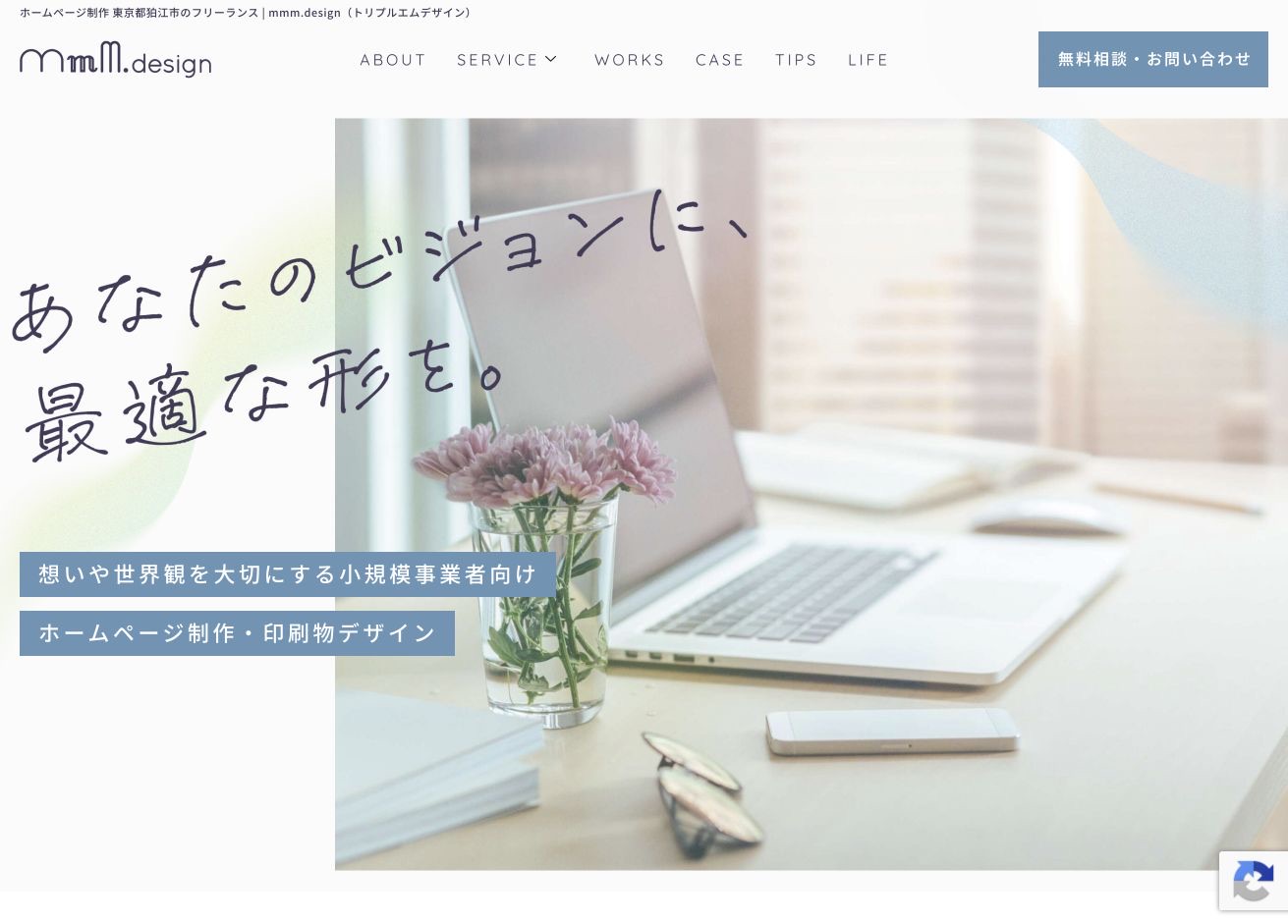 mmm.design（トリプルエムデザイン）の公式サイトのメインビジュアル
