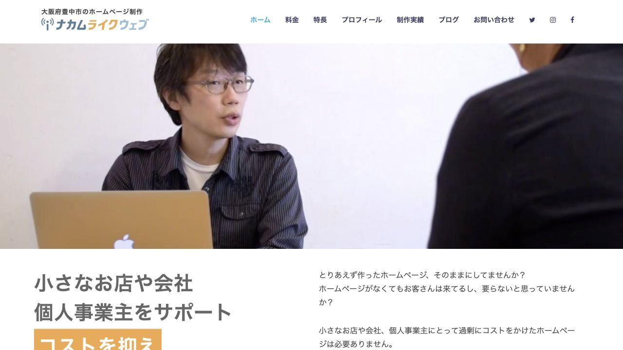 ナカムライクウェブの公式サイト・メインビジュアル