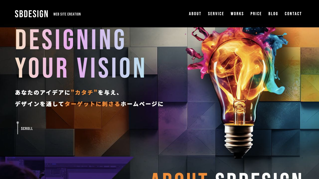SBDESIGNの公式サイト・メインビジュアル