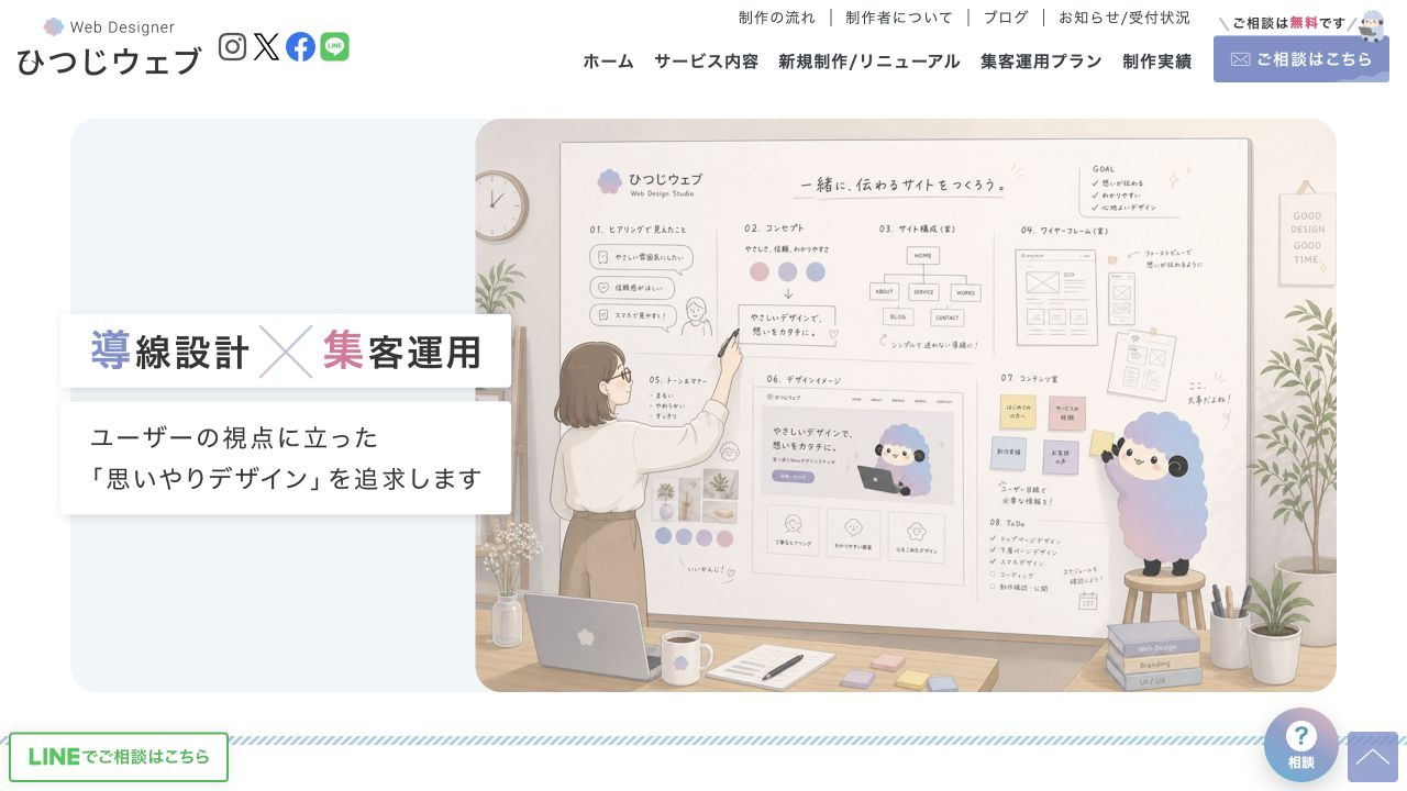 ひつじウェブの公式サイト・メインビジュアル