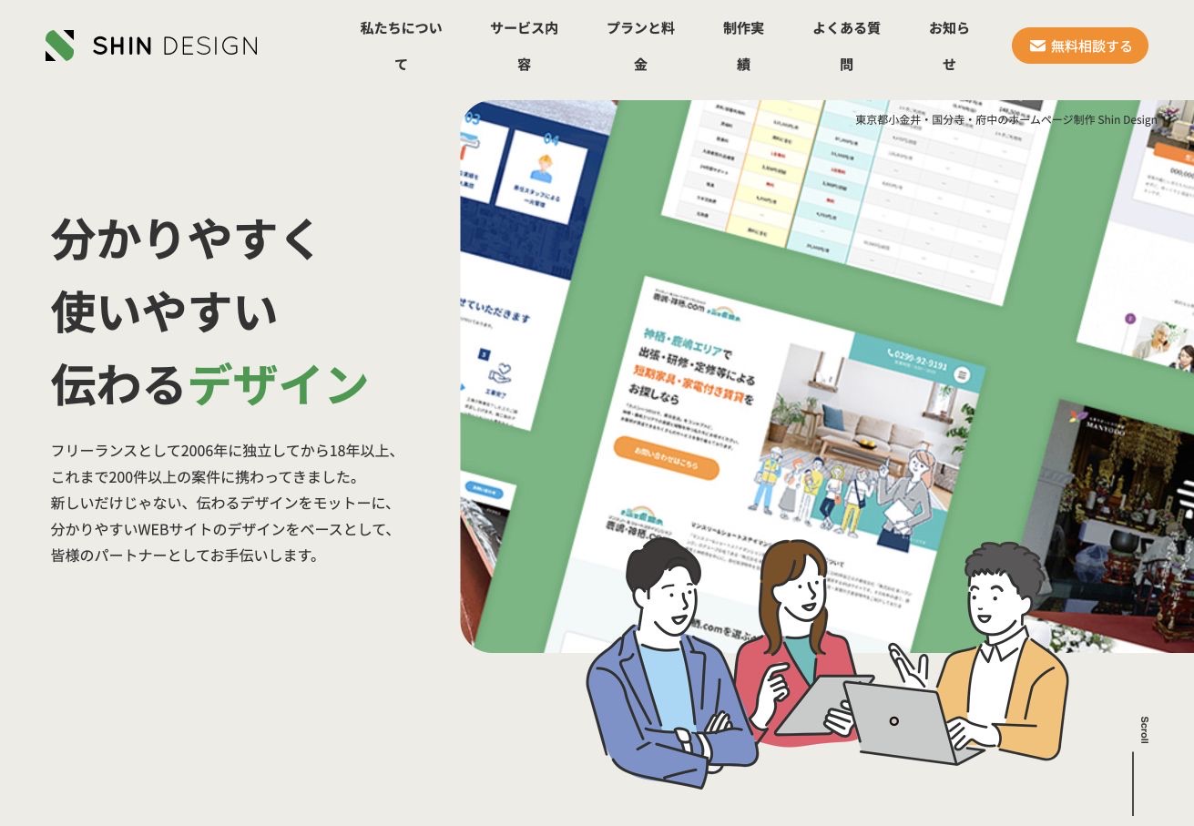 Shin Design（シンデザイン）の公式サイトのメインビジュアル