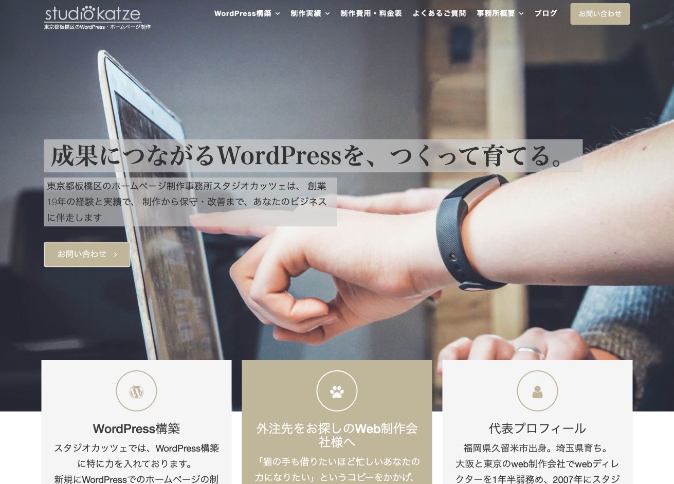 スタジオカッツェ（studio katze）の公式サイトのメインビジュアル