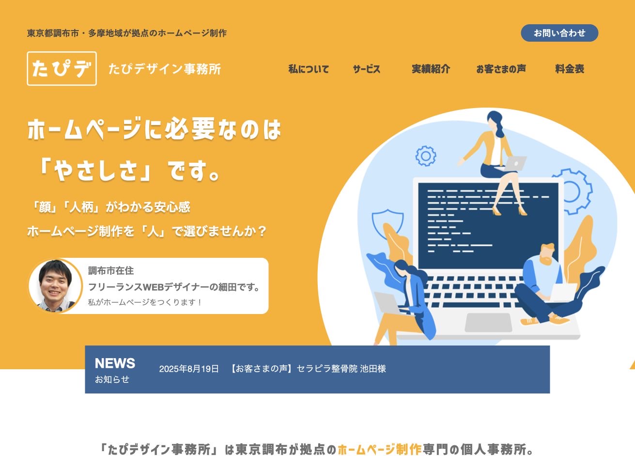 たぴデザイン事務所の公式サイトのメインビジュアル