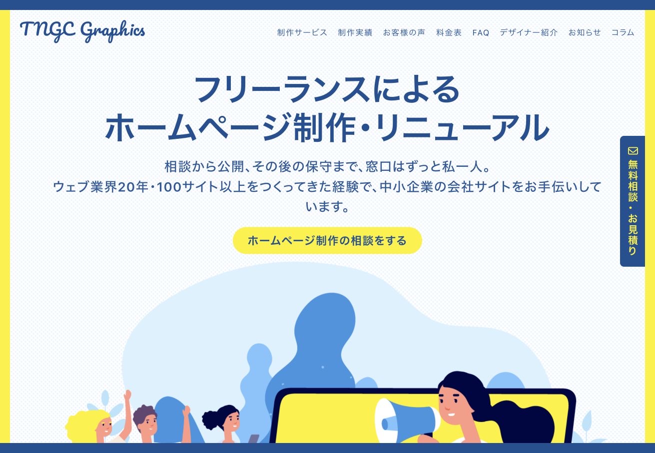 TNGC Graphicsの公式サイトのメインビジュアル