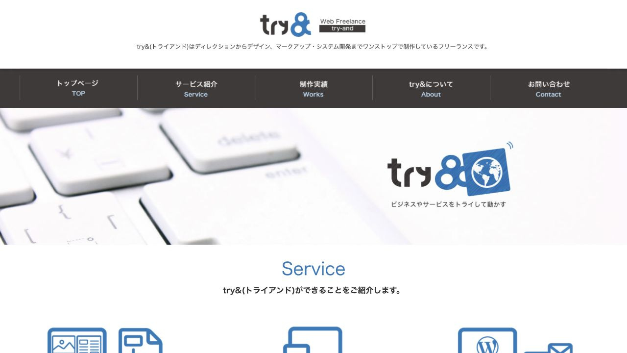 try&の公式サイト・メインビジュアル