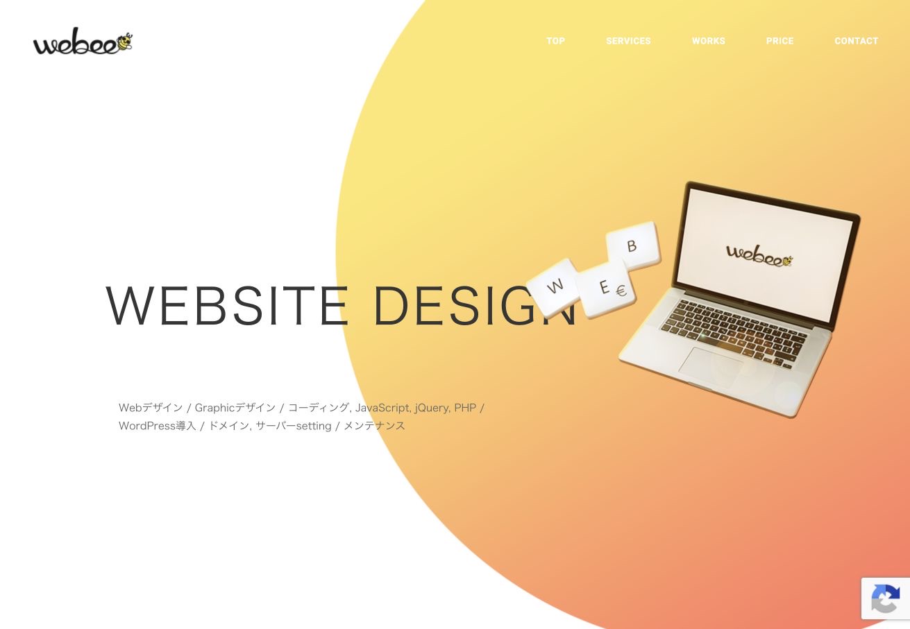 webeeの公式サイトのメインビジュアル