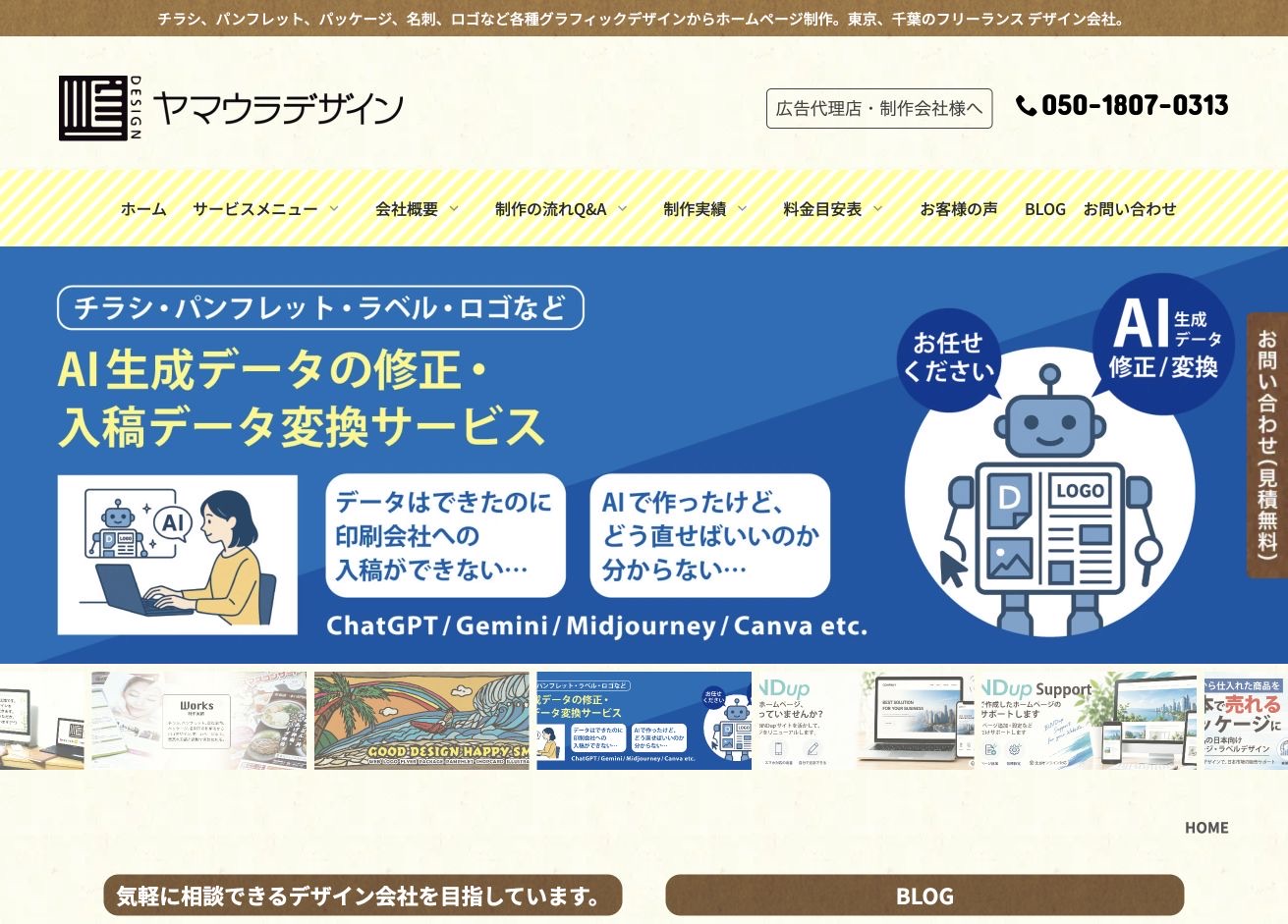 ヤマウラデザインの公式サイトのメインビジュアル