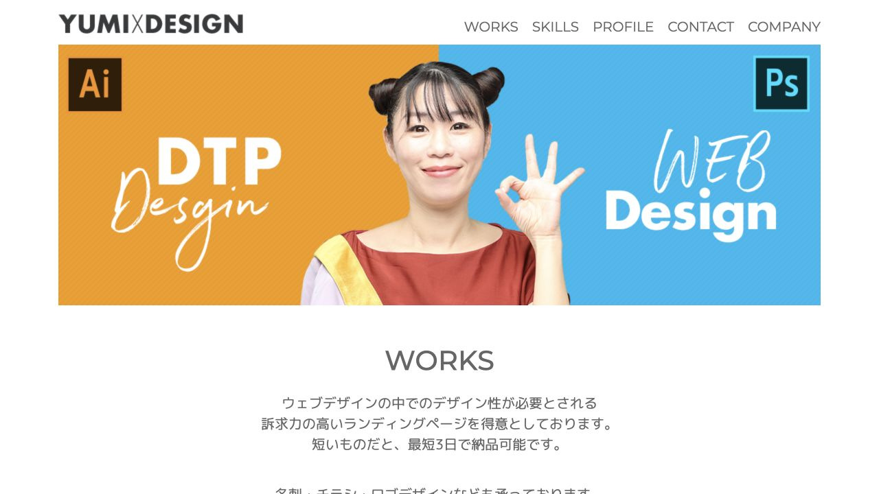 yumixdesignの公式サイト・メインビジュアル