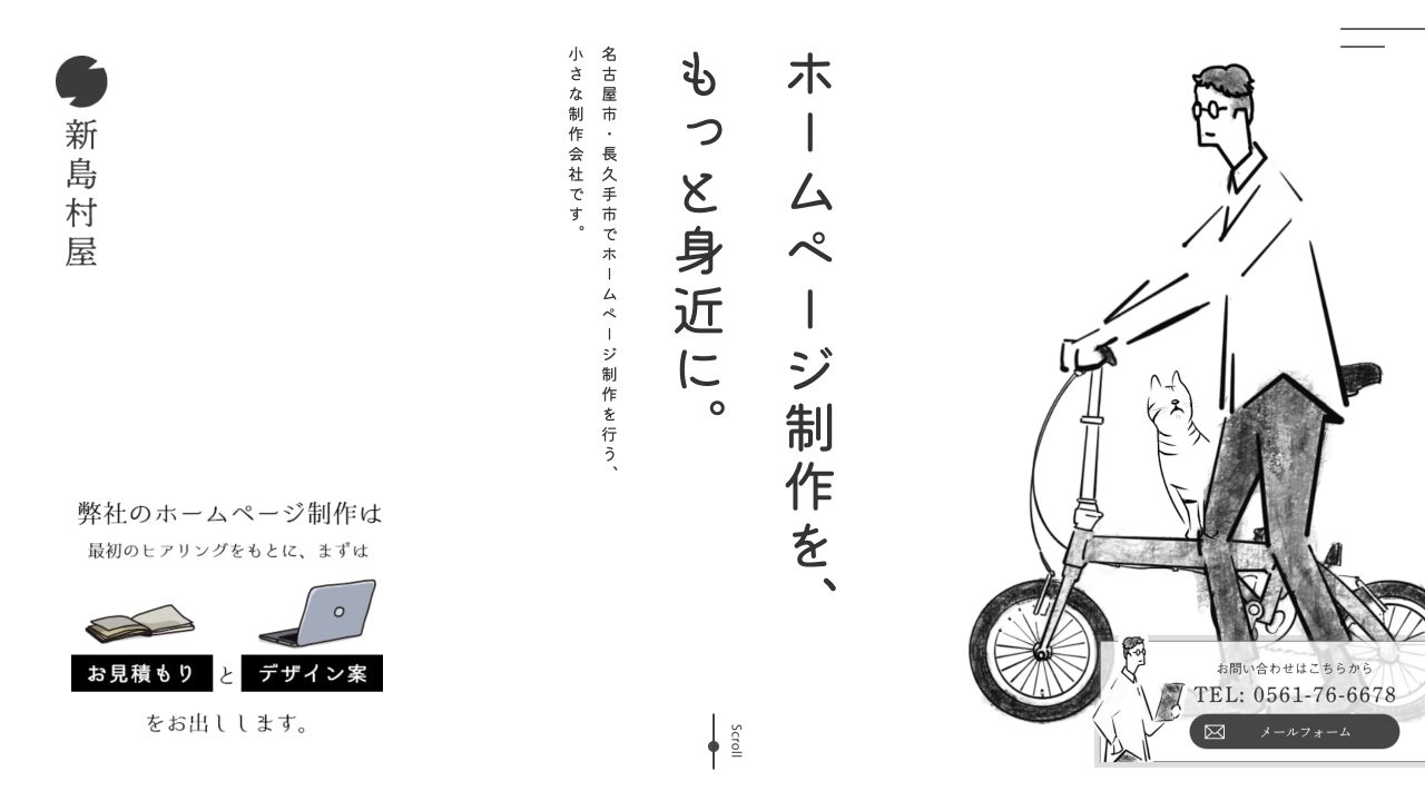 有限会社新島村屋の公式ホームページ