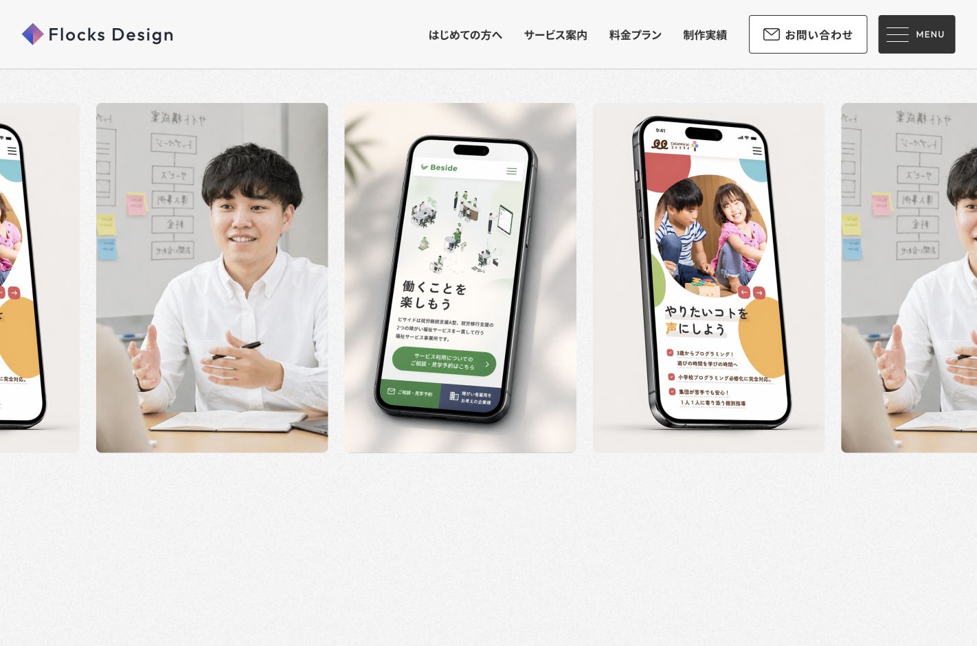 フロックスの公式サイト