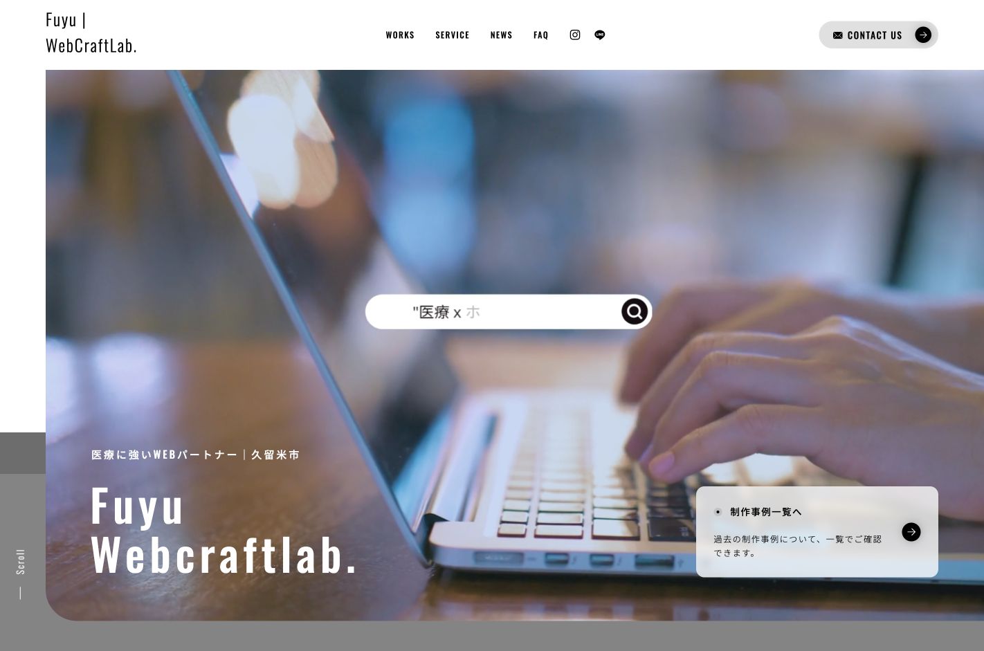 Fuyu | WebCraftLab.の公式サイト