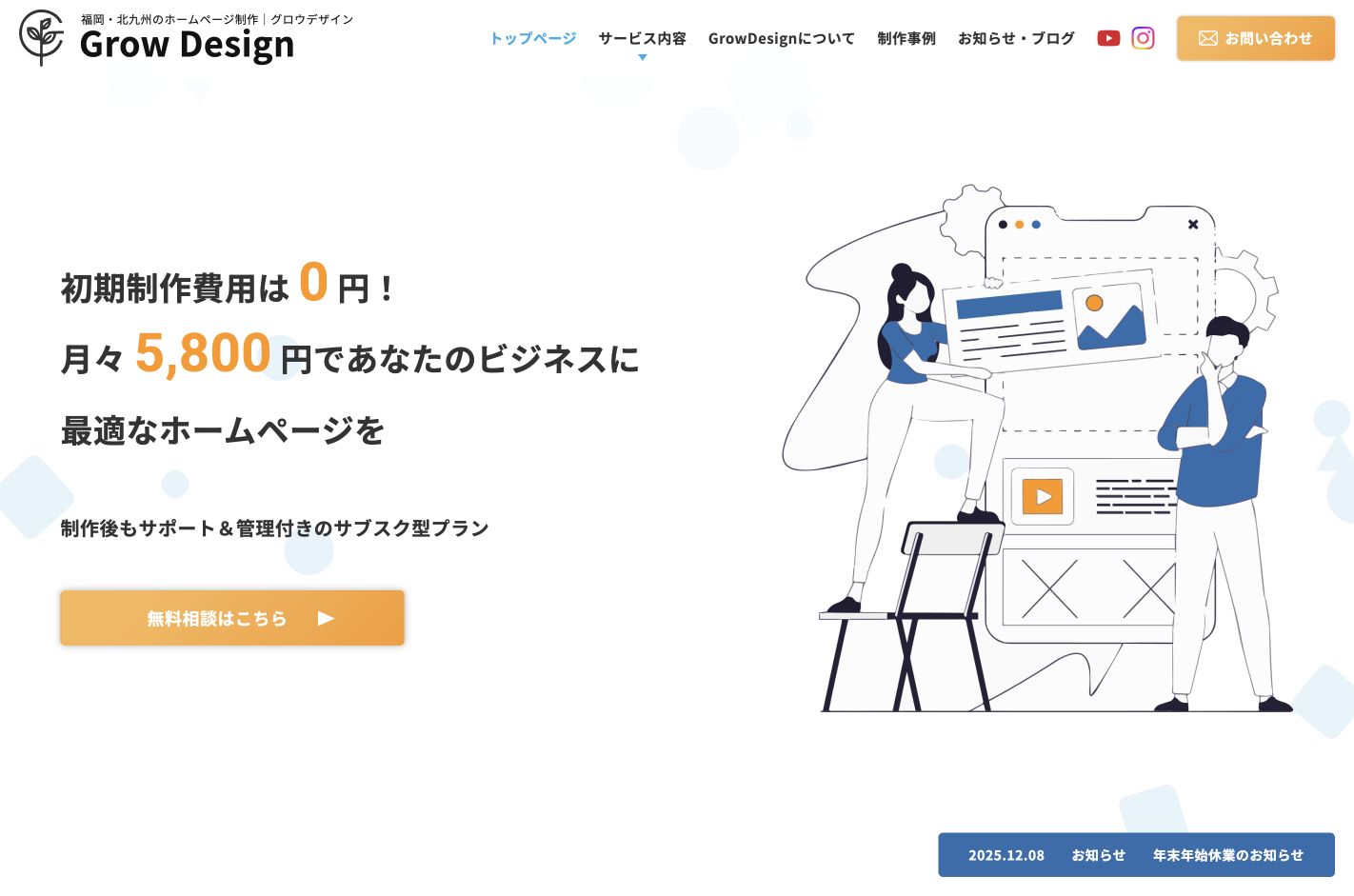 グロウデザイン(Grow Design)の公式サイト
