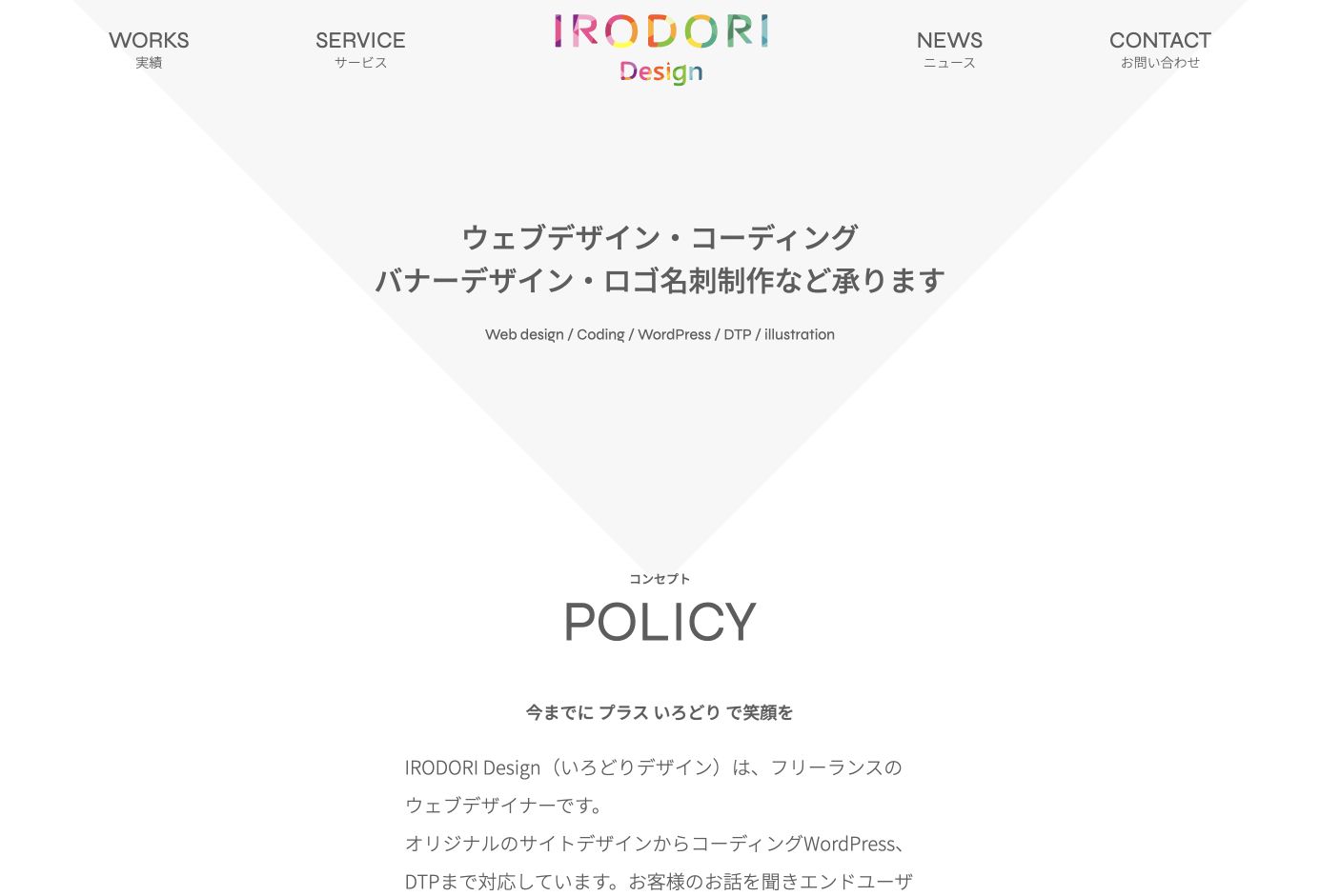 IRODORI Designの公式サイト