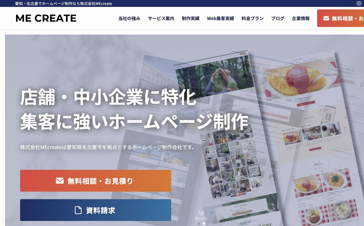 株式会社MEcreateの公式ホームページ