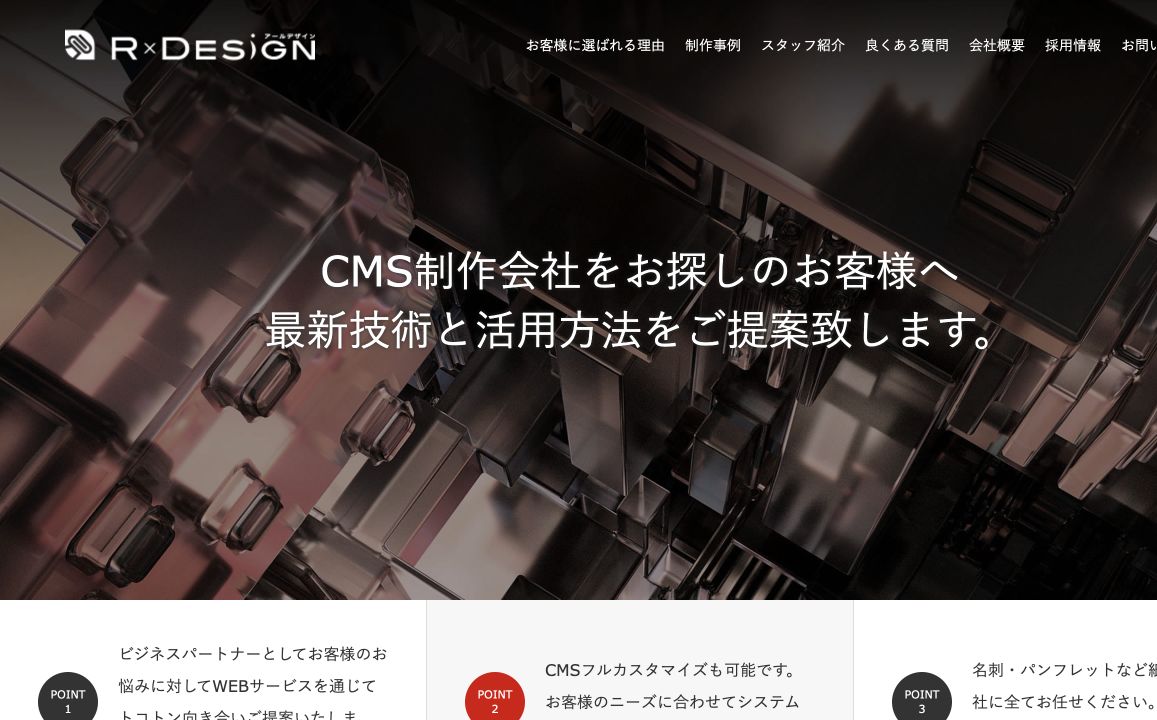 株式会社アールデザインの公式ホームページ