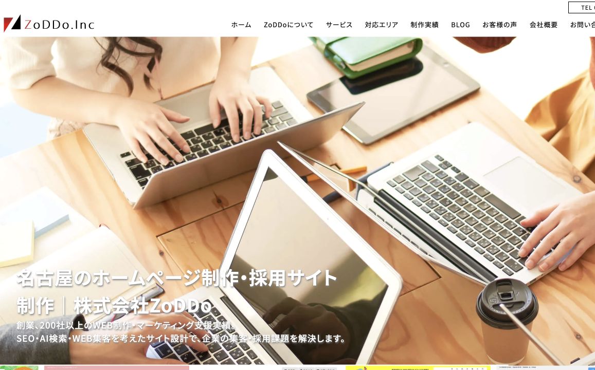 株式会社ZoDDo（ゾッド）の公式ホームページ