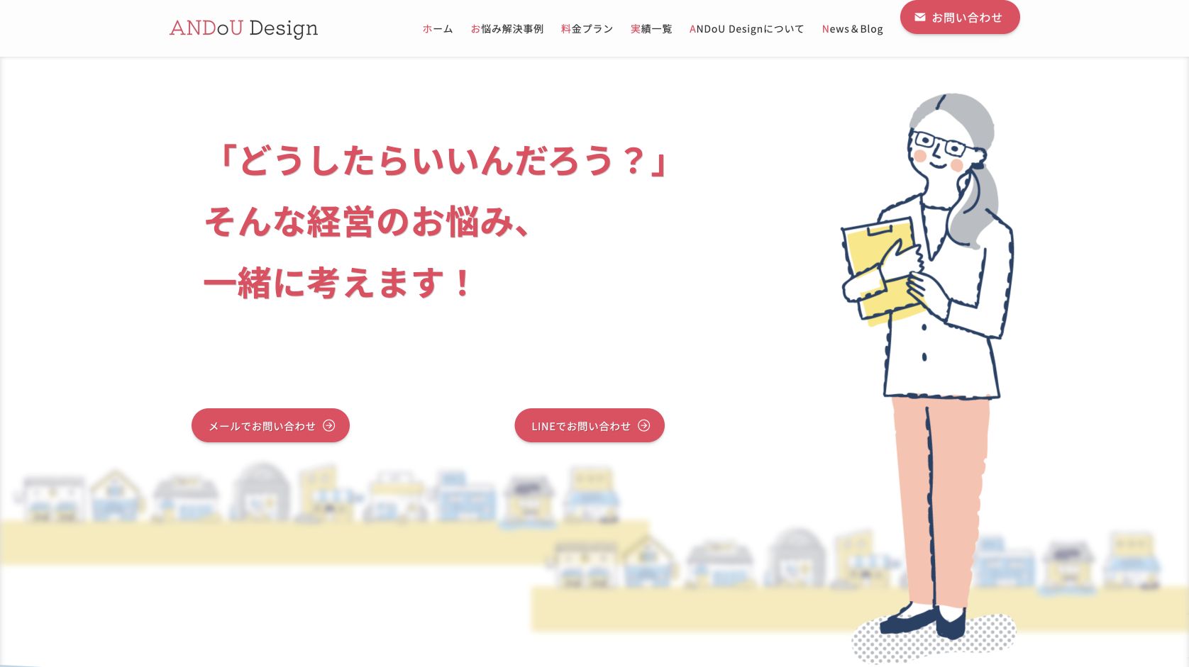 ANDoU Designの公式サイト