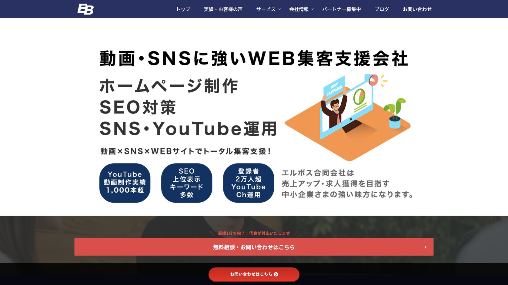 エルボス合同会社の公式サイト