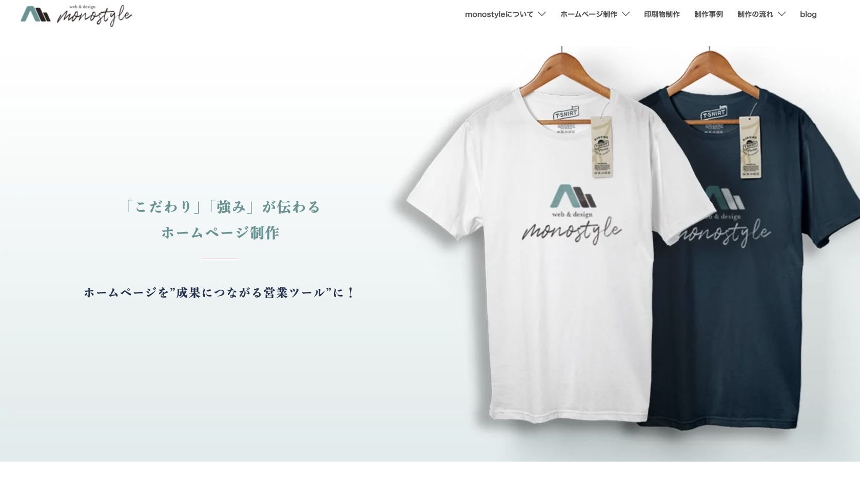 monostyle（モノスタイル）の公式サイト