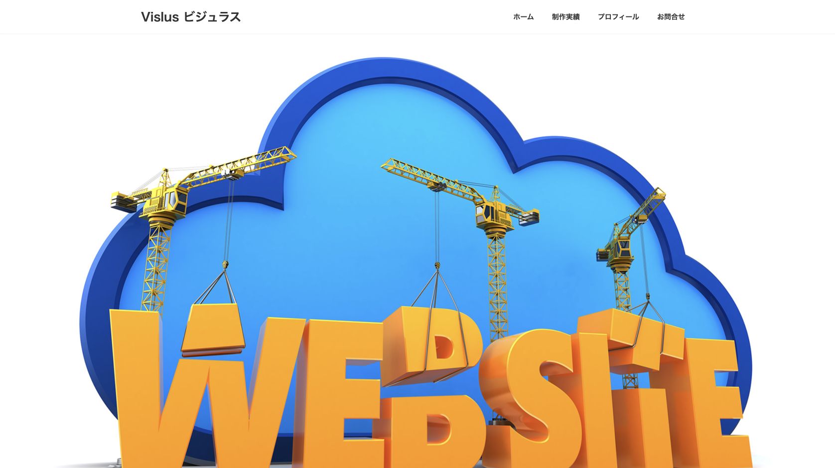 ビジュラス（Vislus）の公式サイト