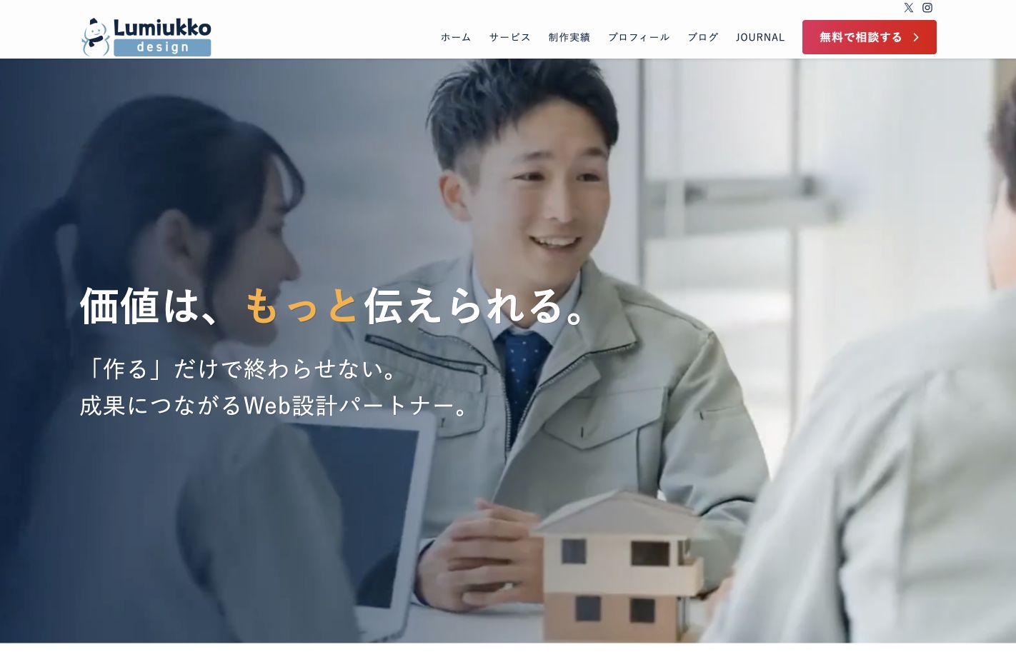 Lumiukko design(ルミウッコデザイン)の公式サイト