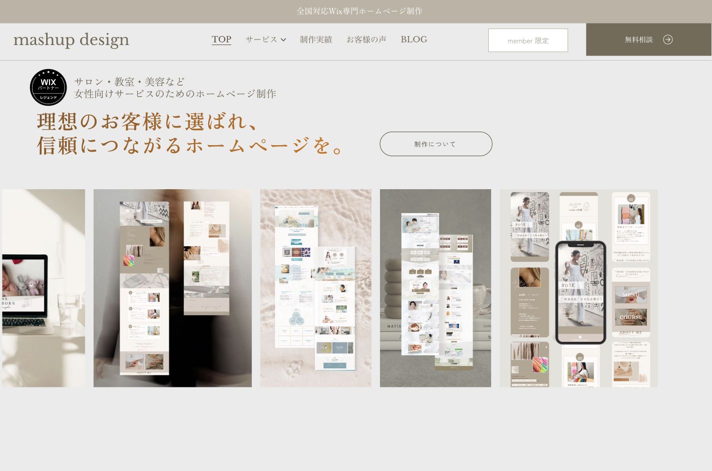 mashup designの公式サイト